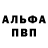 Альфа ПВП мука Elena Kristaleva