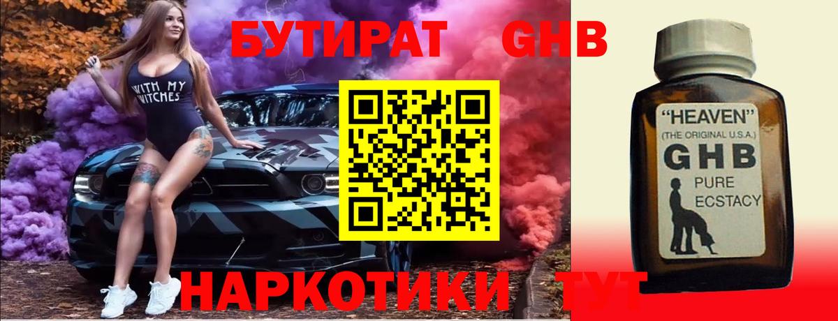БУТИРАТ вода Усть-Илимск