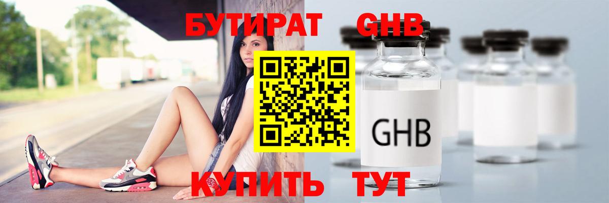 Усть-Илимск  Бутират 99%  Вход с VPN 