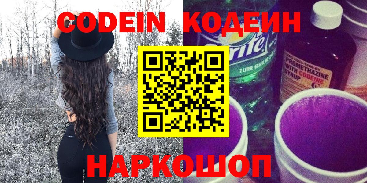 Кодеиновый сироп Lean Purple Drank Усть-Илимск