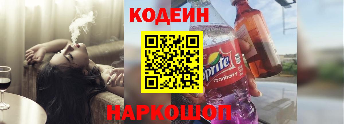 Codein напиток Lean (лин)  Усть-Илимск  Codein Purple Drank 