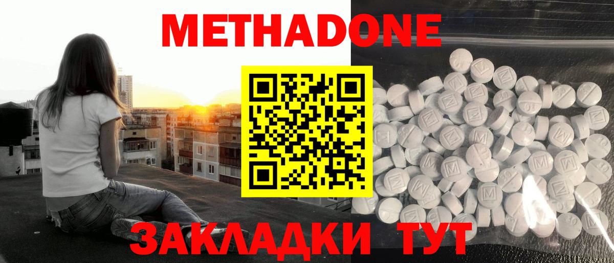 Метадон мёд Усть-Илимск