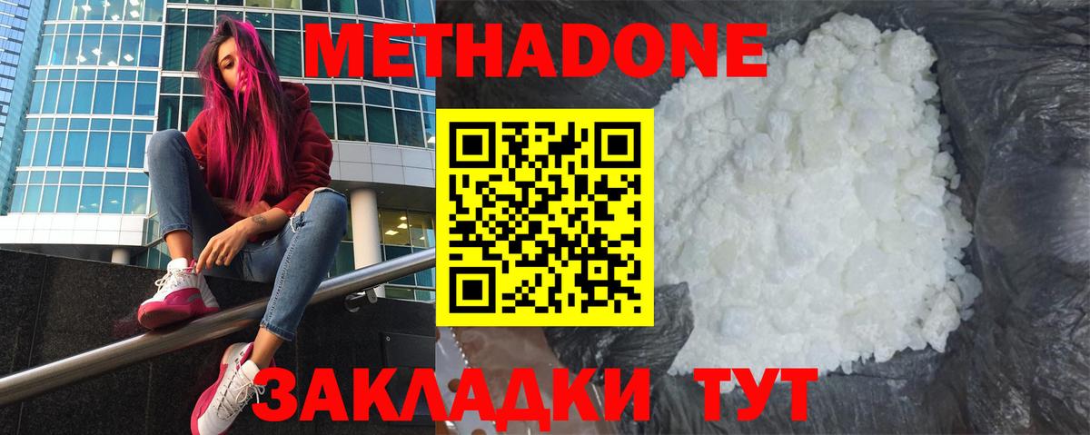 Метадон VHQ  Вход с VPN  Усть-Илимск  Метадон белоснежный 